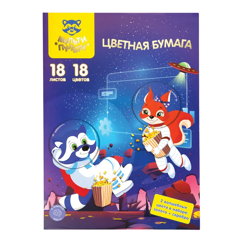 Цветная бумага офсетная А4, Мульти-Пульти, одностор., 18л., 18цв., в папке, "Енот в космосе. Волшебная"