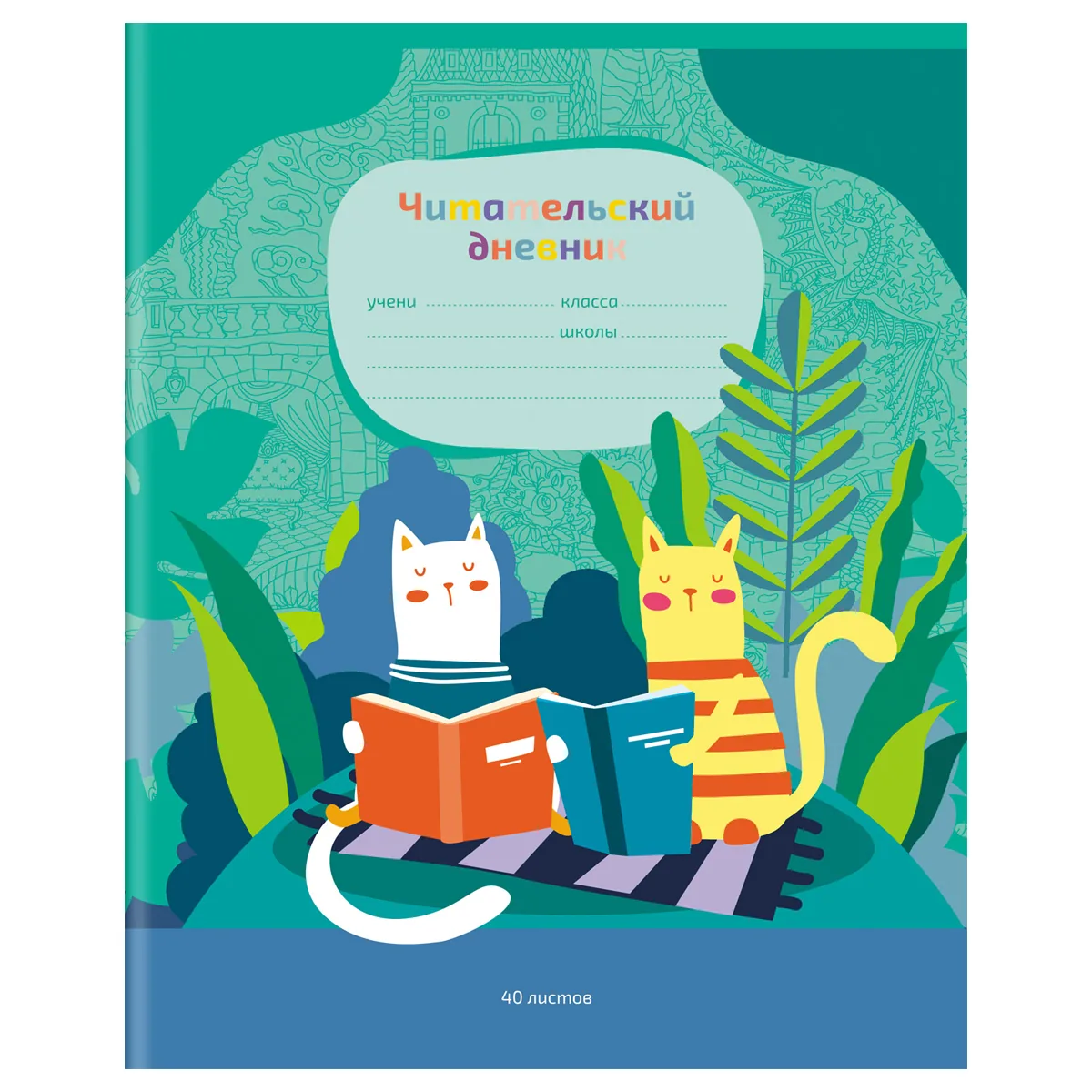 Читательский дневник BG, А5, 40л., на скрепке "Герои книг-4"