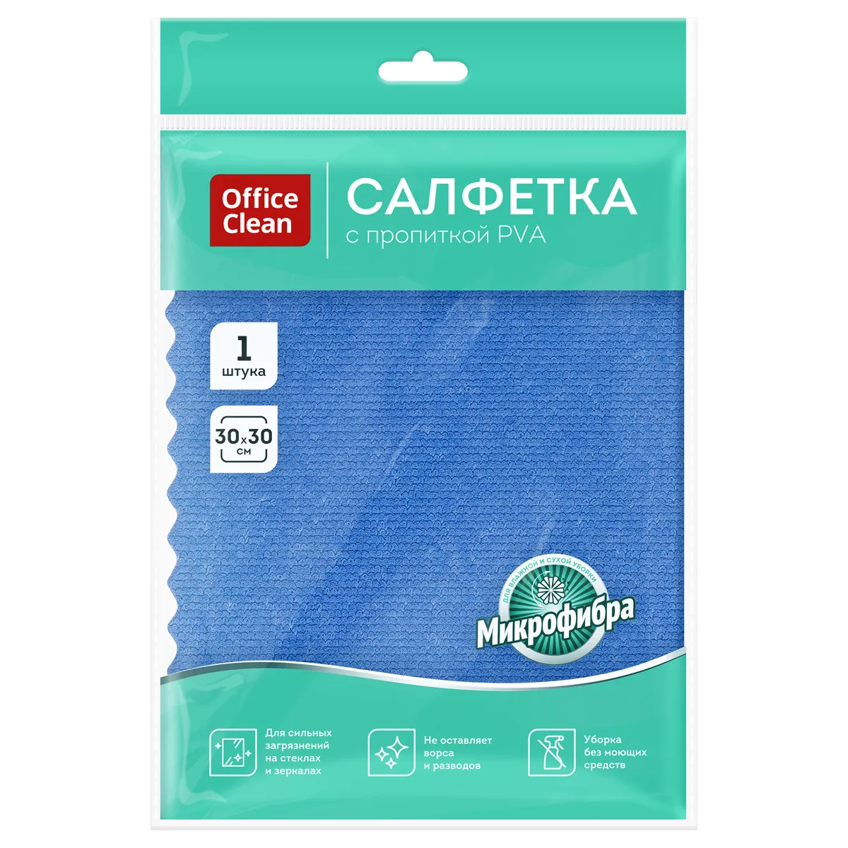 Салфетка для уборки OfficeClean, для сильных загрязнений на стеклах и зеркалах, микрофибра с пропиткой PVA, 30*30см, европодвес, синяя.