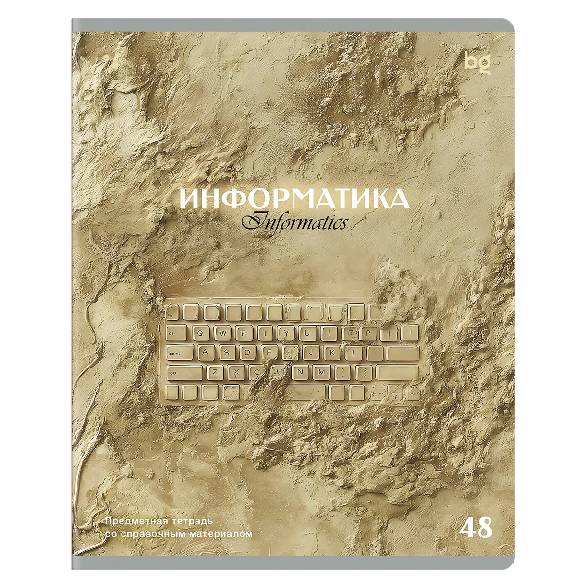 Тетрадь предметная 48л., BG "Печать времени" - Информатика, тиснение