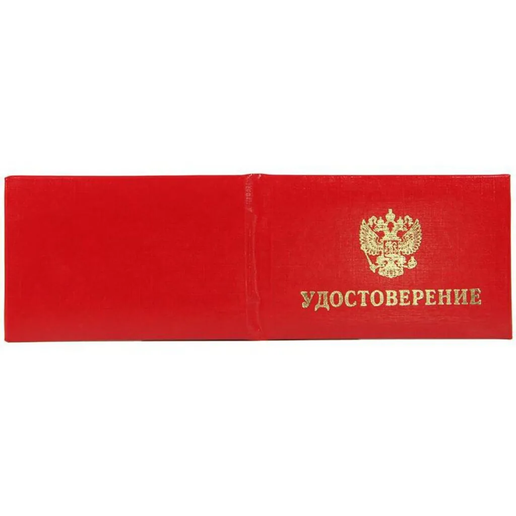 Бланк Удостоверение, цвет - красный