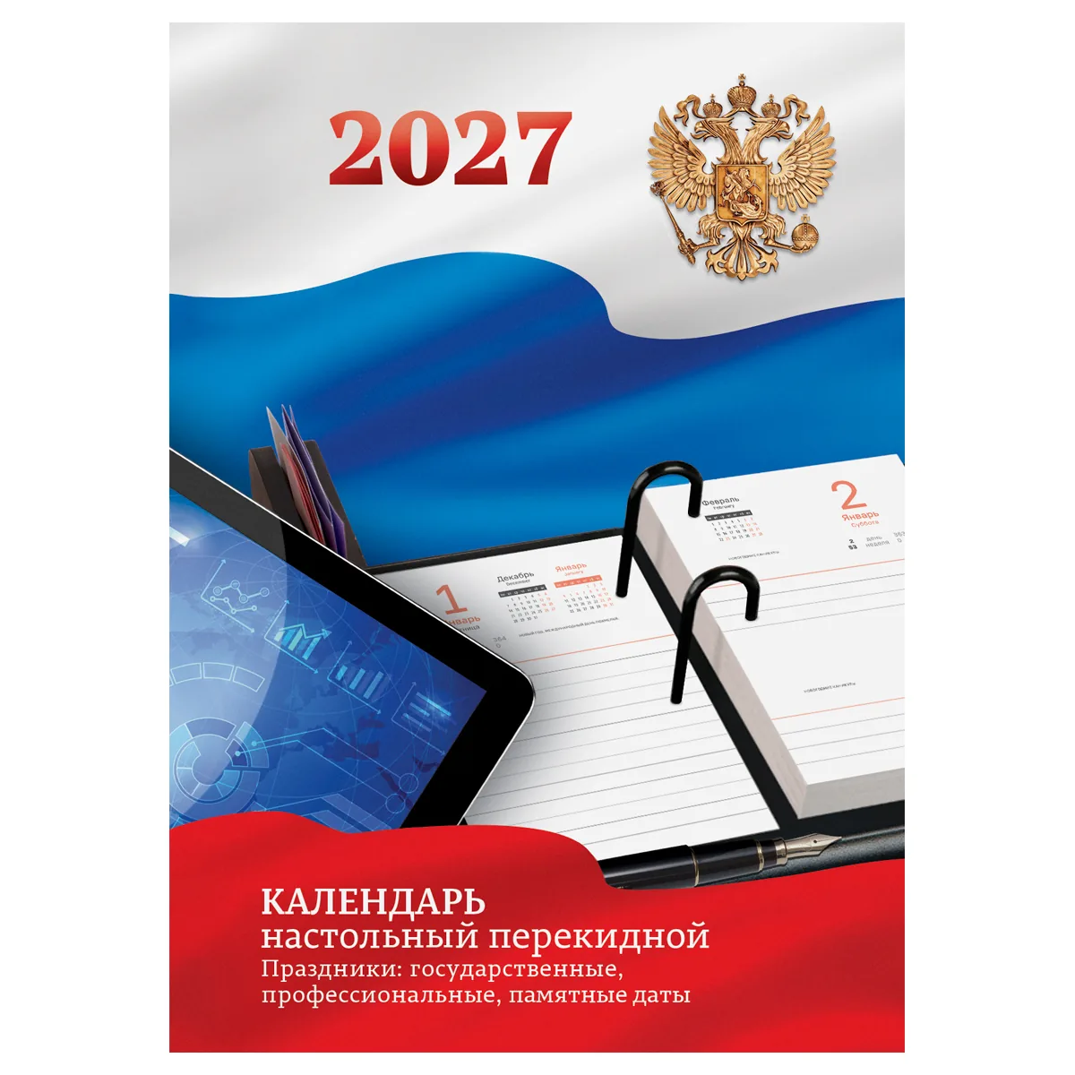 Календарь настольный перекидной, 160л, блок офсетный цветной, в подарочной коробке, BG, 2027г.