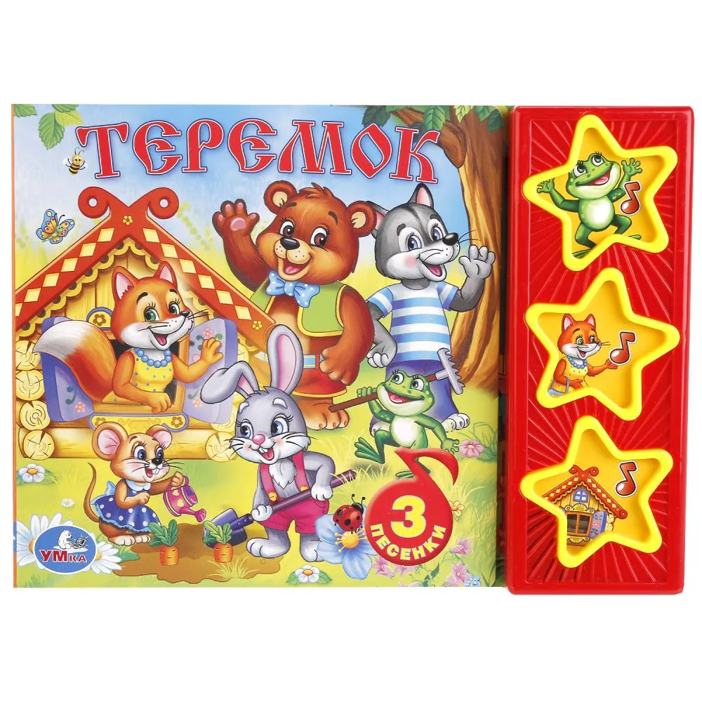 Книжка музыкальная "Теремок" 3 песени, 20*15см , картон, 6стр