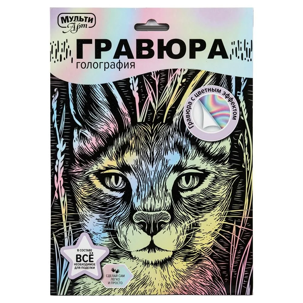 Гравюра 18*24см голография, пастель "Рысь" 3+