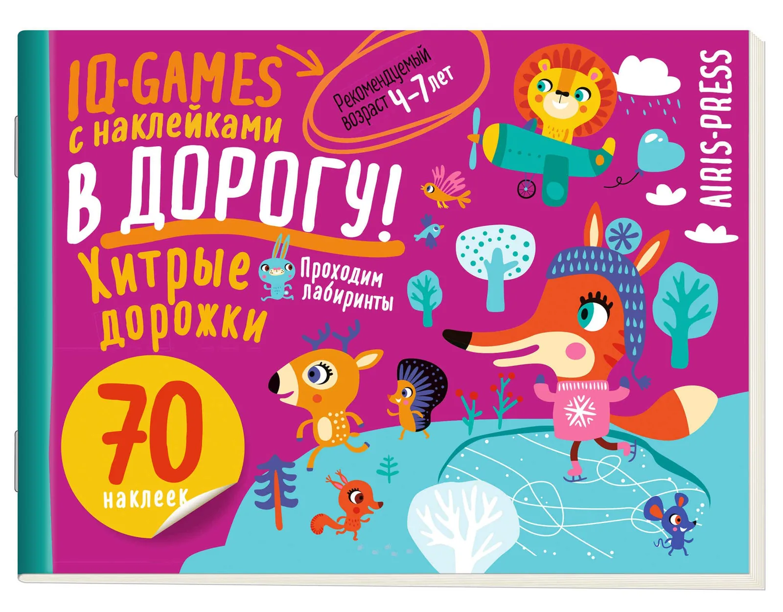 Книга "IQ игры с наклейками. Хитрые дорожки" А5 4-7 лет