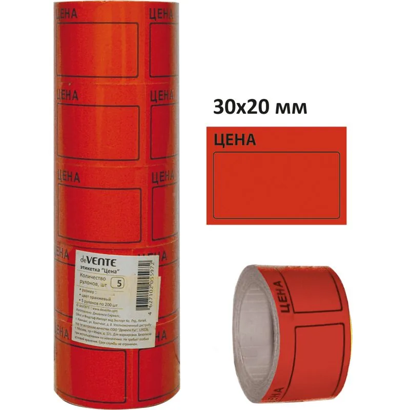 Ценники ролик. 30*20 мм по 200 этик красный