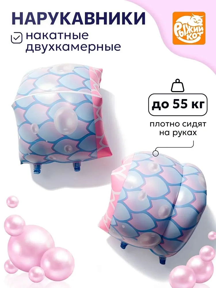 Нарукавники для плавания 24*19см "Жемчужинки"