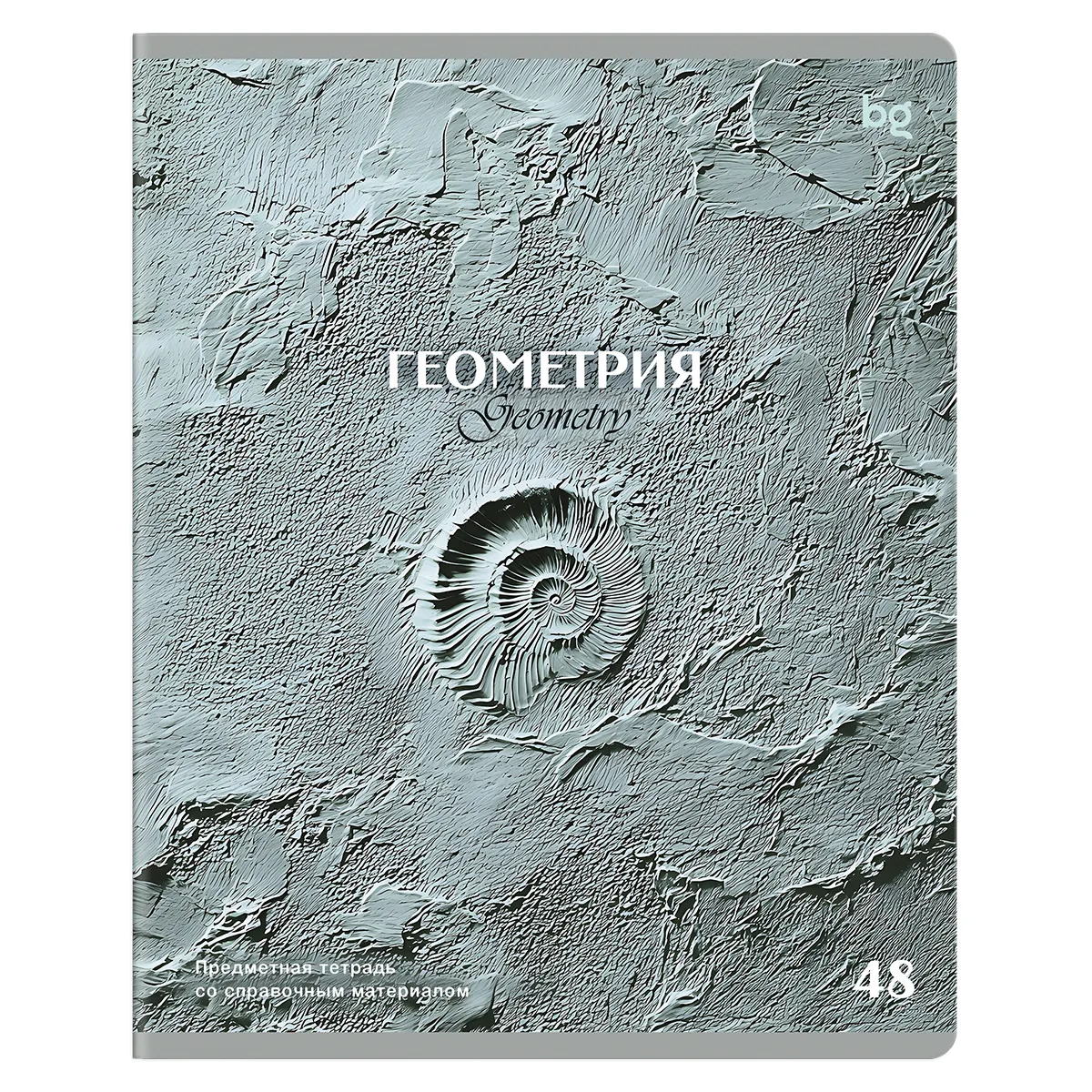 Тетрадь предметная 48л., BG "Печать времени" - Геометрия, тиснение