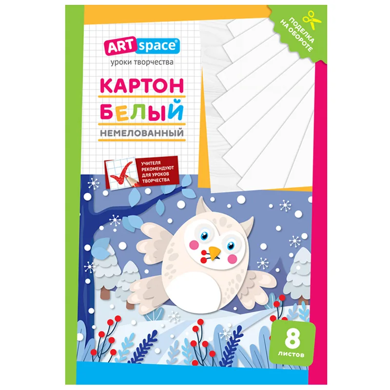 Картон белый А4, ArtSpace, 8 л., немелованный, в папке, "Сова"