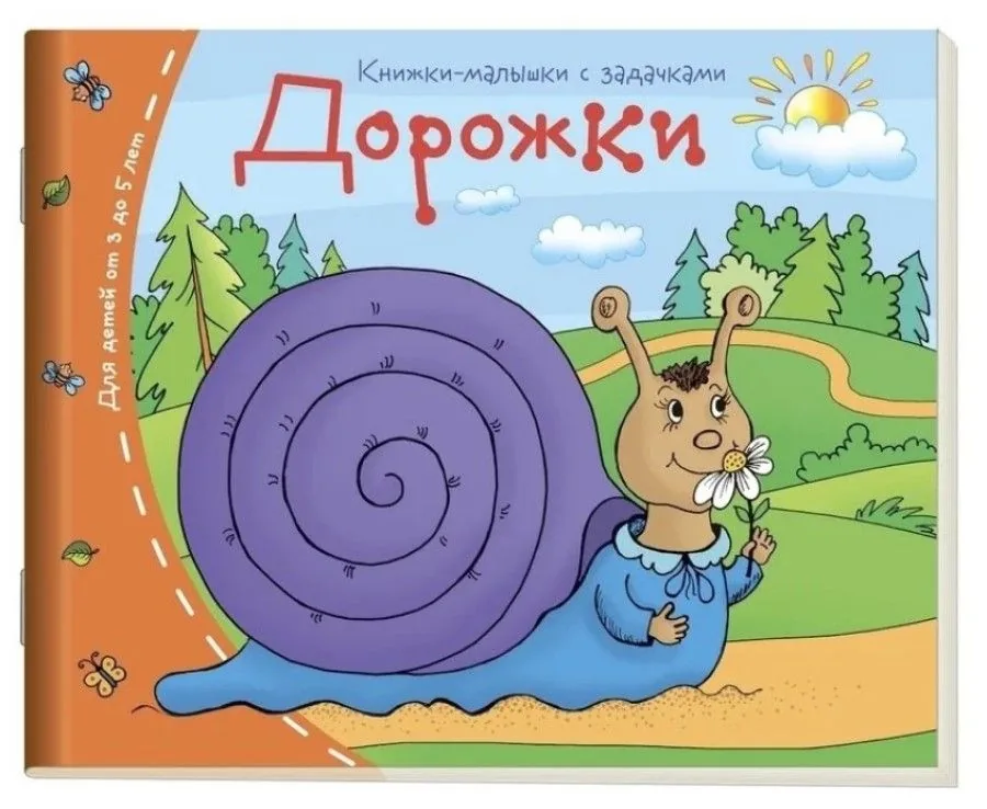 Книга "Книжки-малышки. Дорожки" А6 16стр.