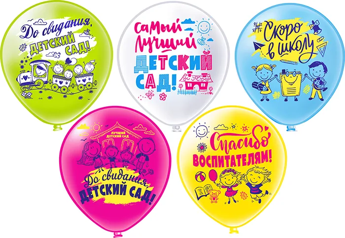 Набор шаров с рисунком 12" Праздник Выпускной! Детский Сад!  5шт/уп