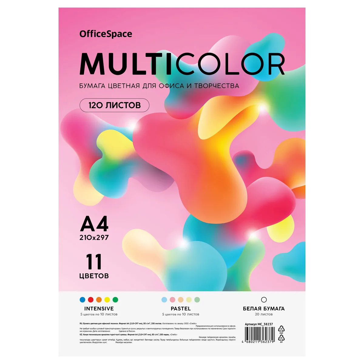 Бумага цветная OfficeSpace "Мультиколор", A4, 80 г/м2, 120л., (11 цветов)