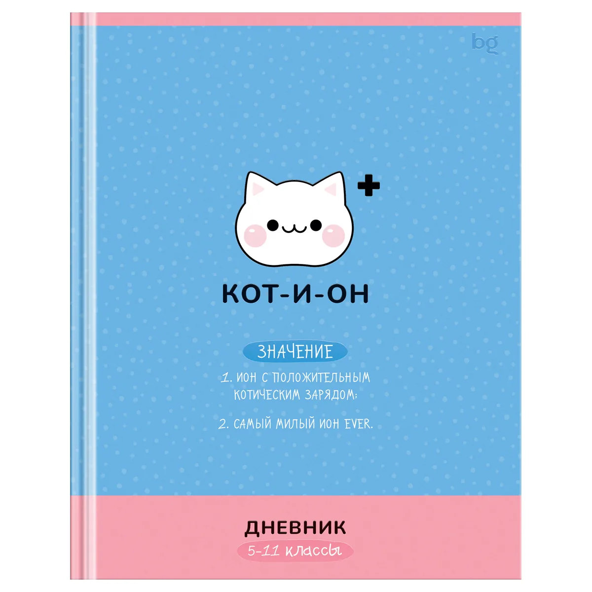 Дневник 5-11 кл., 48л., (твердый) BG "Кот-и-он", матовая ламинация, выб.лак