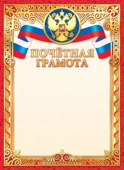 Грамота А4 с гербом, фольга, 190 г/м