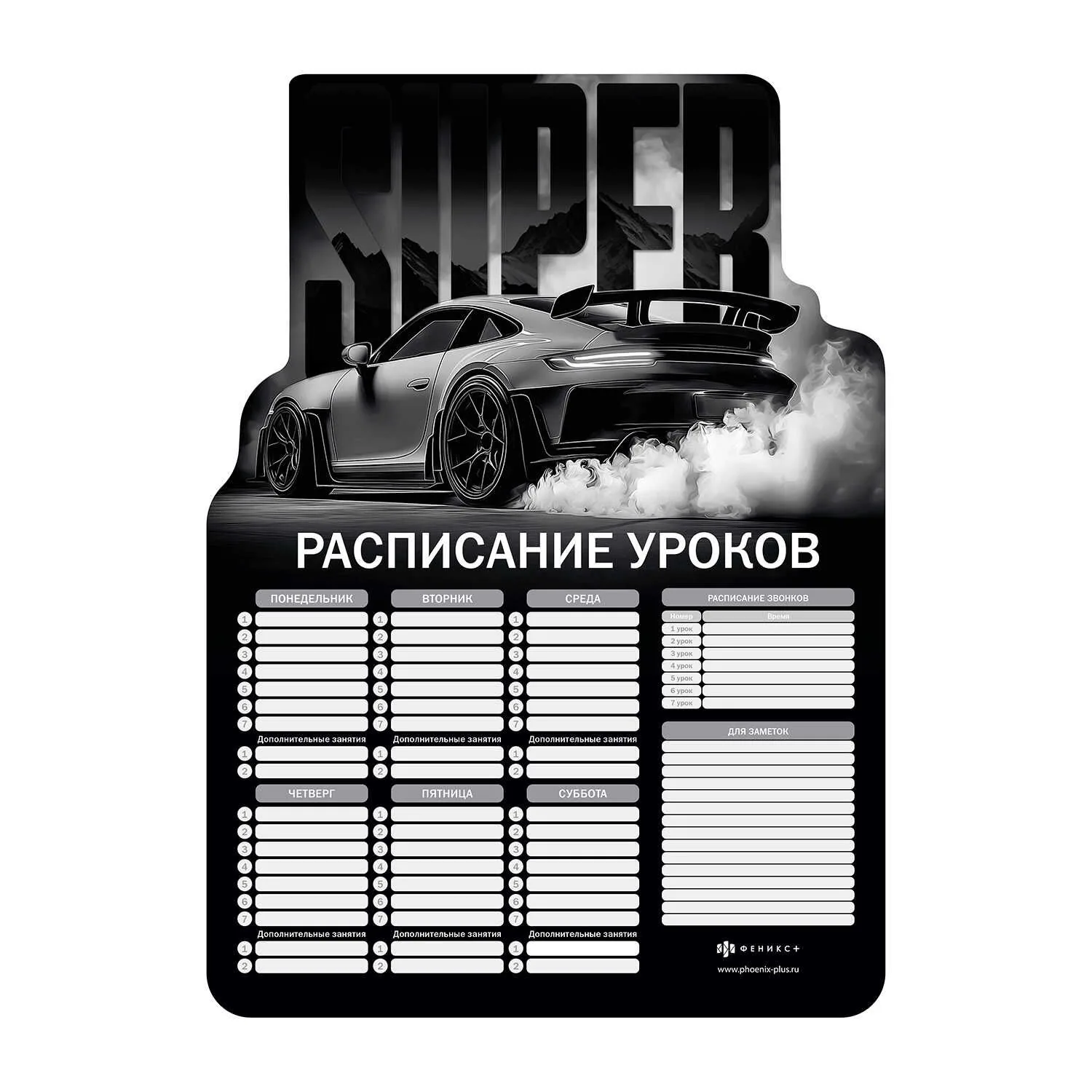 Расписание уроков А3 "Супер" выб. УФ-лак, 235гр/м2, вырубка