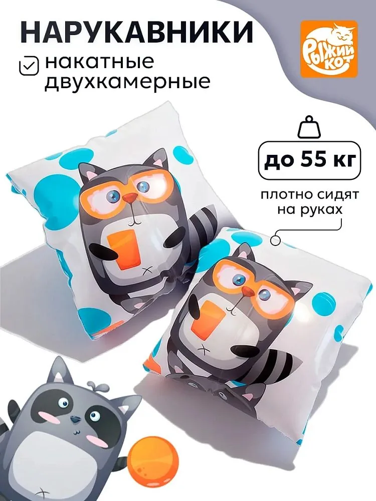 Нарукавники для плавания 24*19см "Задорные Енотики"