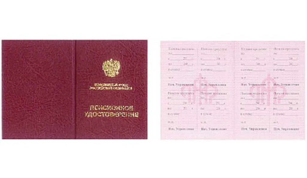 Бланк Пенсионное удостоверение