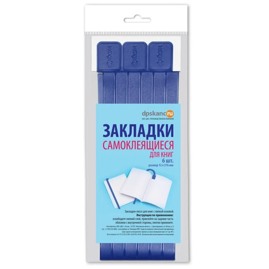 Закладки-ляссе самоклеящаяся А4 "Голубые", 6 шт.