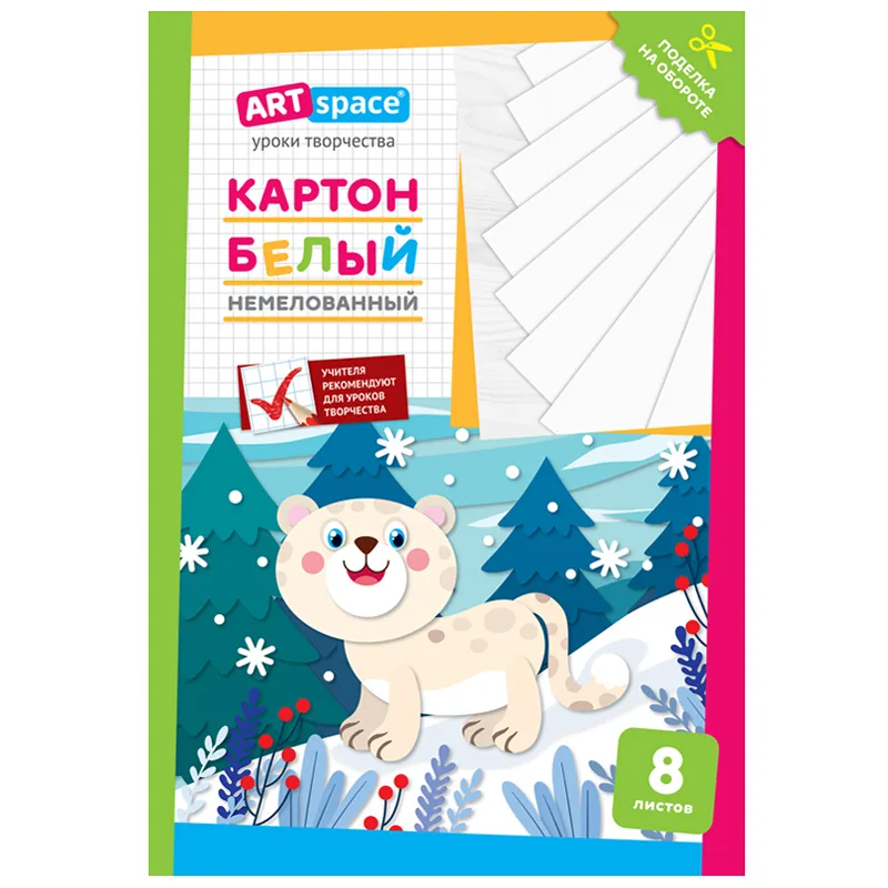 Картон белый А4, ArtSpace, 8 л., немелованный, в папке, "Снежный барс"