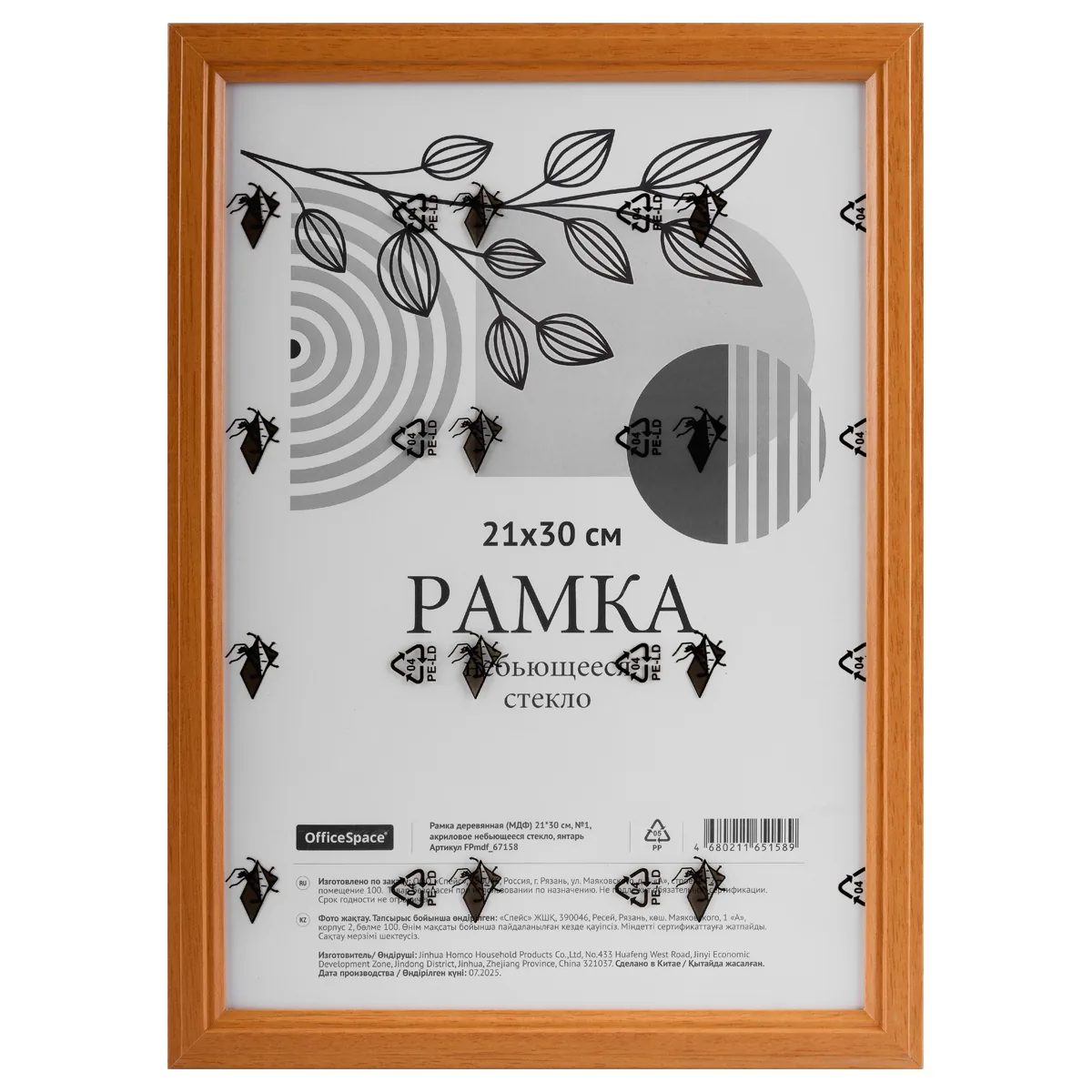 Рамка деревянная (МДФ) 21*30см, OfficeSpace, №1, небьющееся стекло, янтарь