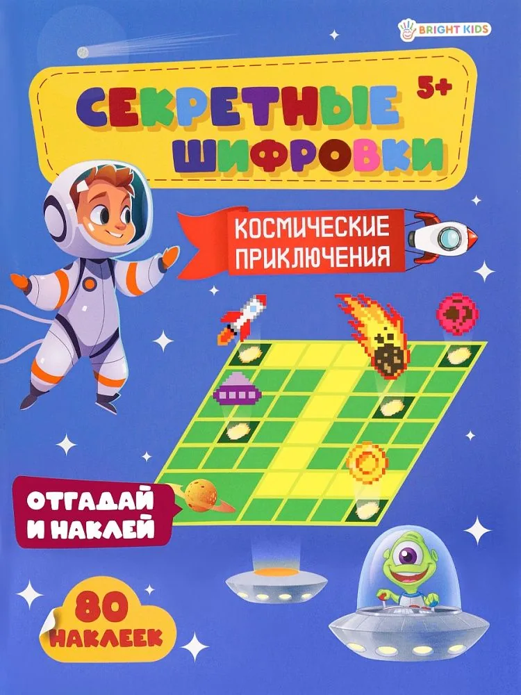 Книжка с наклейками "Космические приключения" А4 24стр.