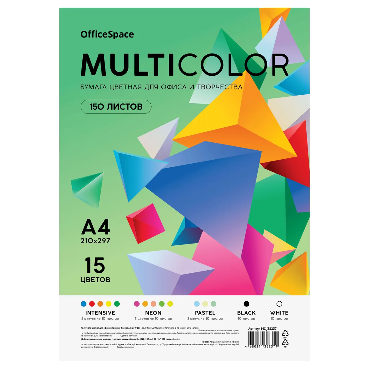 Бумага цветная OfficeSpace "Мультиколор", A4, 80 г/м2, 150л., (15 цветов)