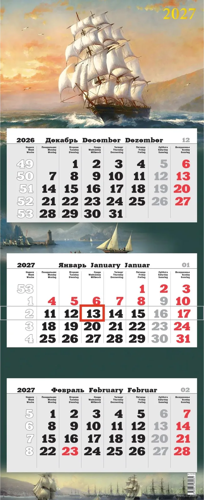 Календарь Трио Премиум  340*840мм на 2027г.  Парусник