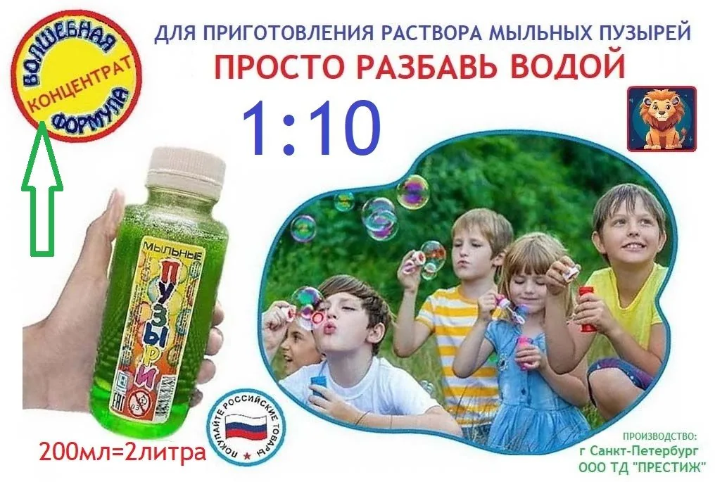 Жидкость для мыльных пузырей  200мл КОНЦЕНТРАТ разбавить 1:10