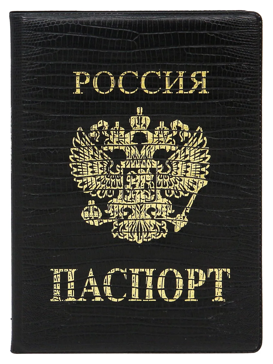 Обложка для паспорта экокожа "Золотой стандарт" черная
