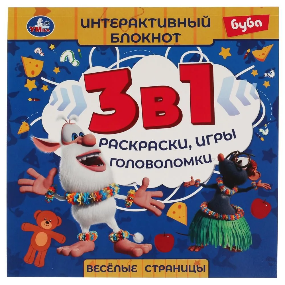 Интерактивный блокнот 3в1 240*240мм 48стр. "Буба"