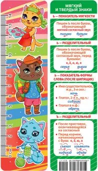 Закладка картонная 45*166мм "Твердый и мягкий знаки" линейка