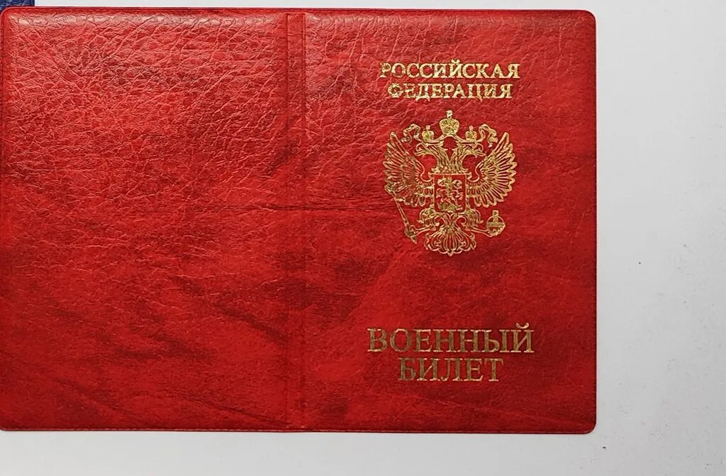 Обложка для Военного билета, красная
