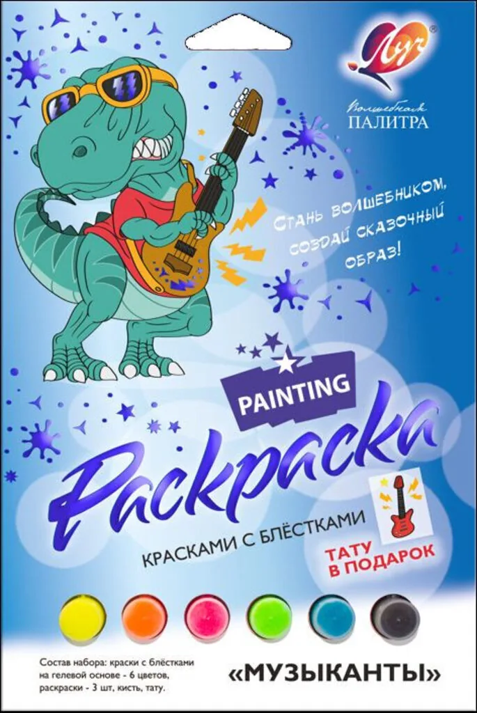 Набор красок с блестками с раскрасками "Музыканты"+ тату