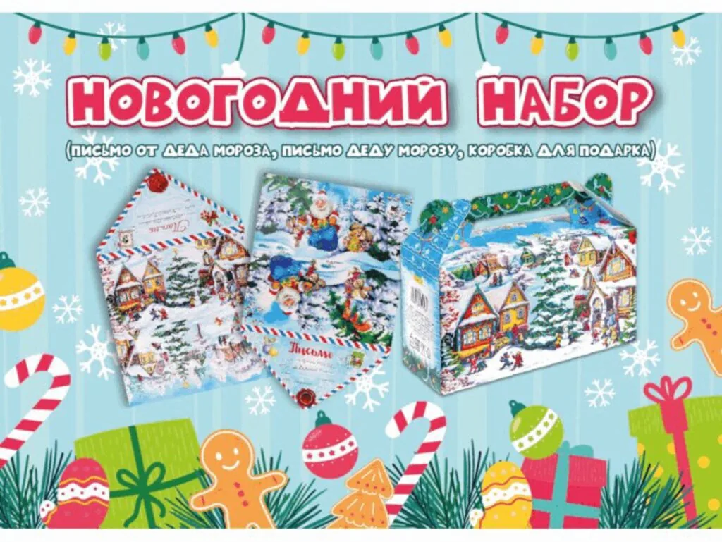 Набор Письмо ДМ + письмо от ДМ+коробка для конфет Сундучок (500г) Деревня
