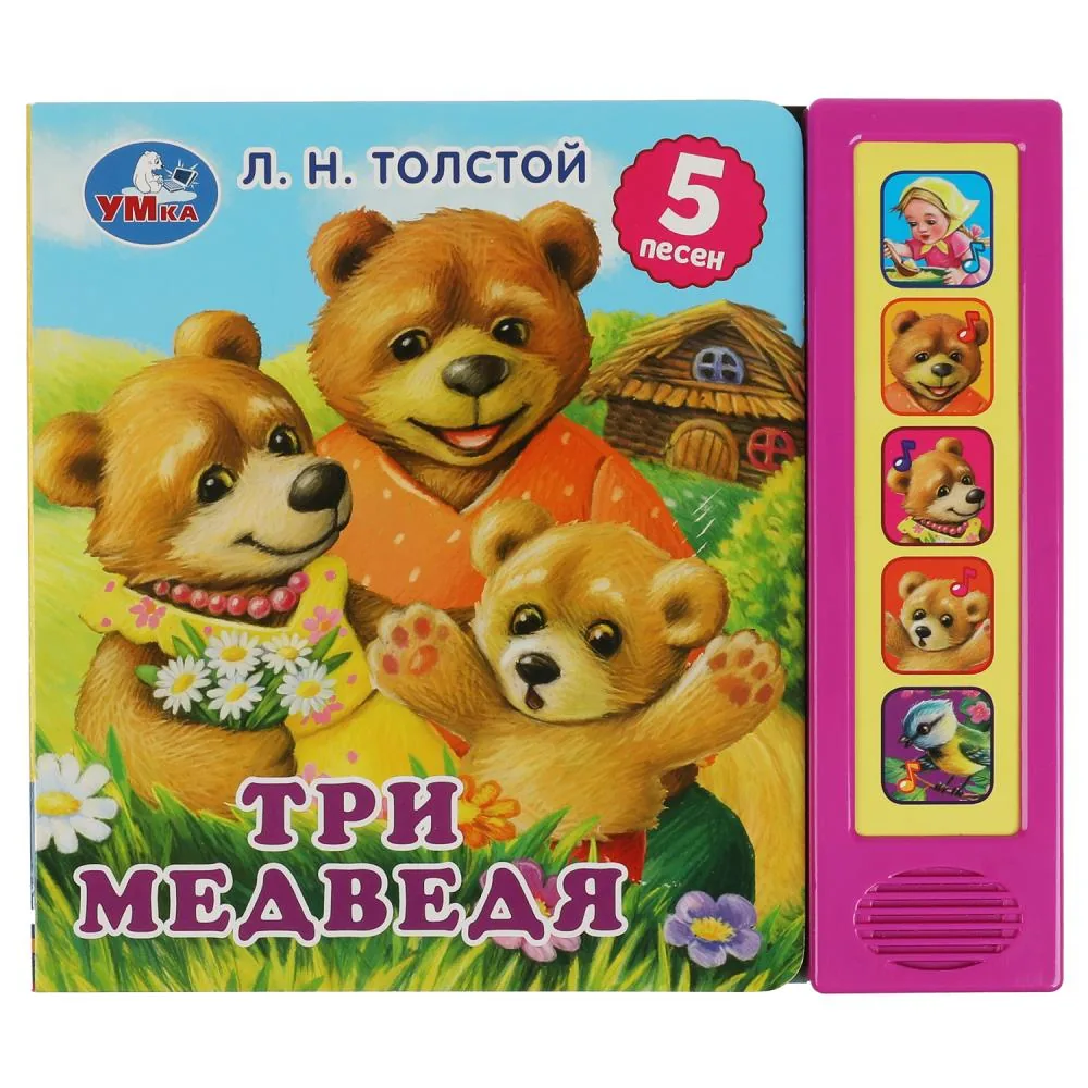 Книжка музыкальная "Три медведя" 5 песен, 20*17см , картон, 10стр