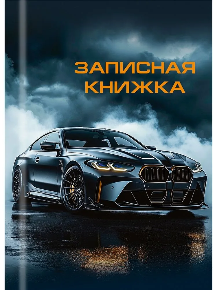 Блокнот А7 7БЦ  48л "Шикарный автомобиль" клетка, глянц.лам.