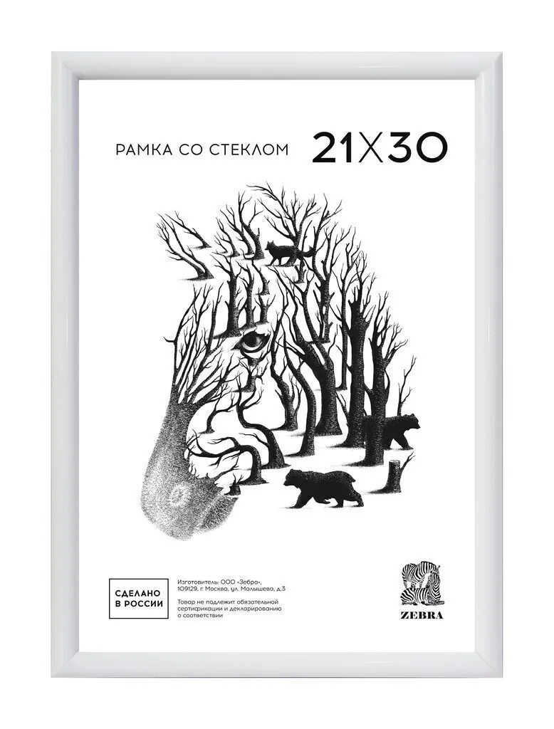 Фоторамка пластик 21*30 500 (Белая)