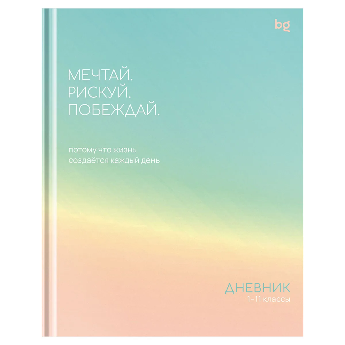 Дневник 1-11 кл. 48л. (твердый) BG "Побеждай", глянцевая ламинация