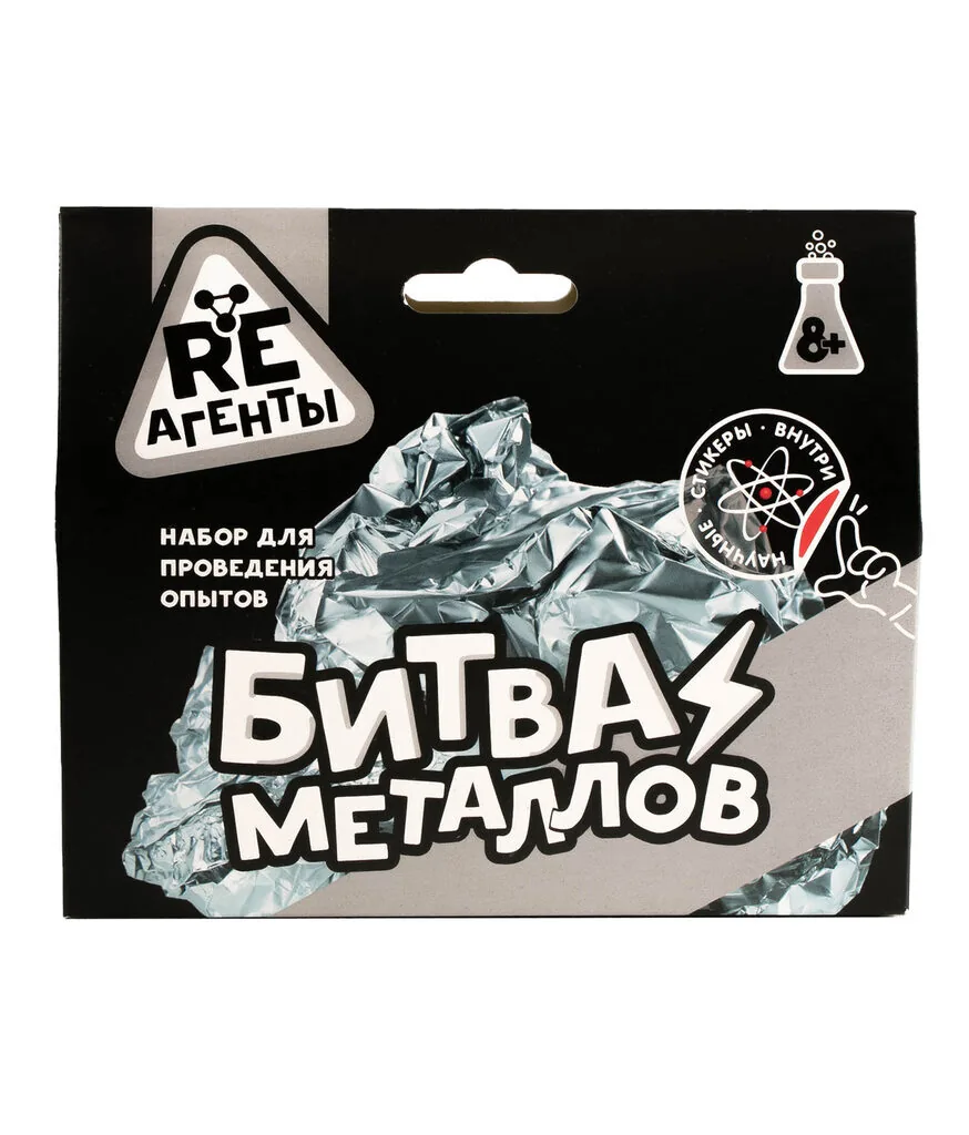 Набор для опытов Re-Агенты "Битва металлов"