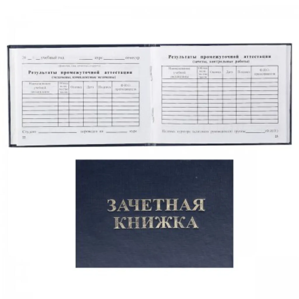 Бланк Зачетная книжка ТЕХНИКУМ