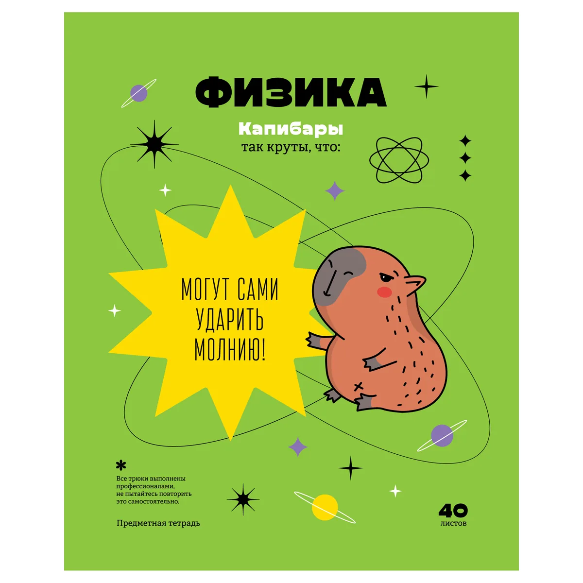 Тетрадь предметная 40л., BG "Записки школьника" - Физика, эконом