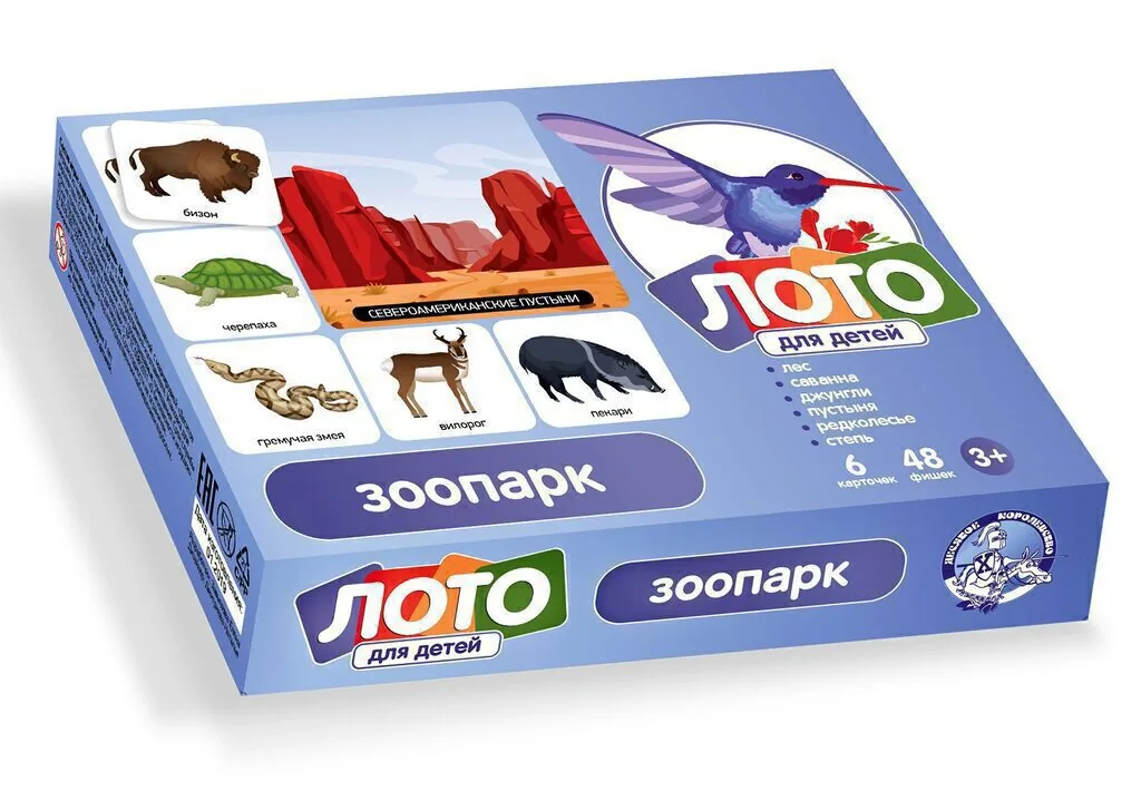 Лото детское "Зоопарк" картон