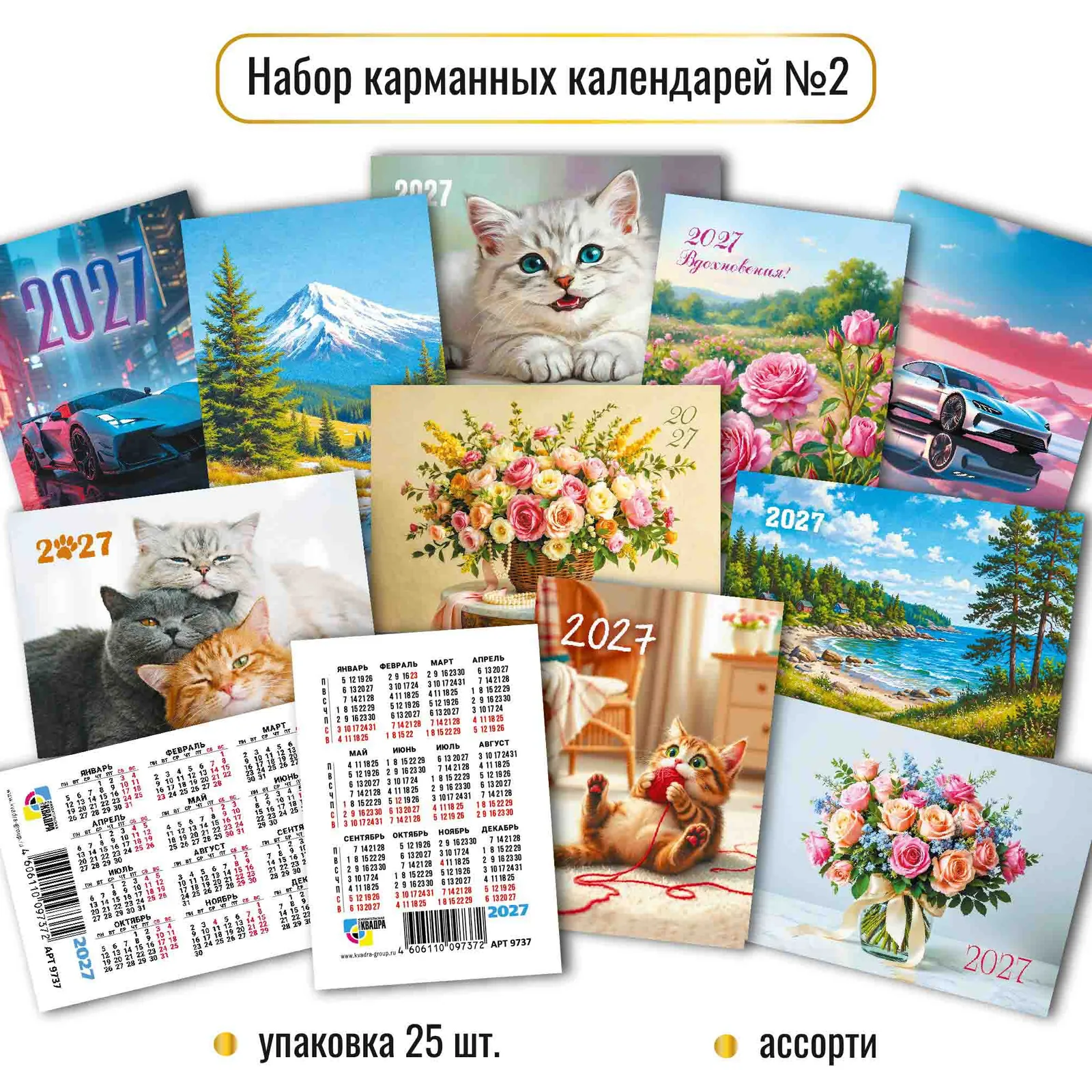 Календарь карманный  64*93мм на 2027г. Природа, цветы