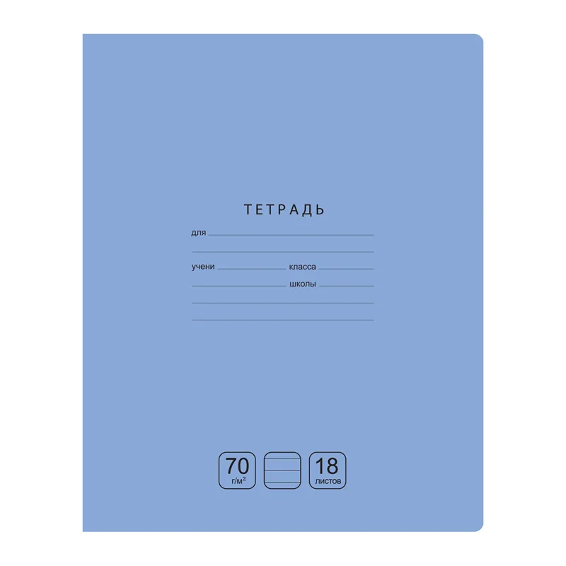 Тетрадь 18л., линия BG "Отличная", голубая, 70г/м2