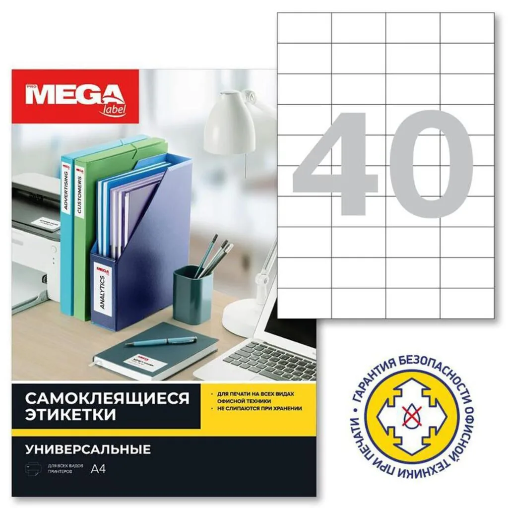 Этикетки самокл. SmartLine Labels лист А4, 52,5*29,7мм, белые, 100 листов, 40 эт/л