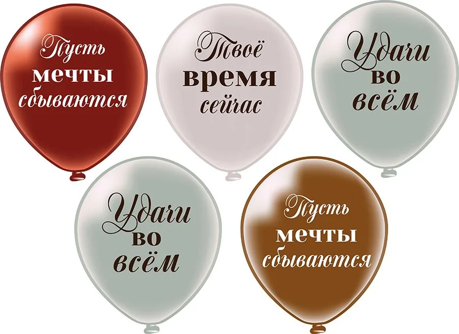 Шар с рисунком 12" Удачи во всём! 30 см 25 шт. в уп.