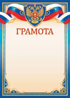 Грамота А4 с гербом, 190 г/м