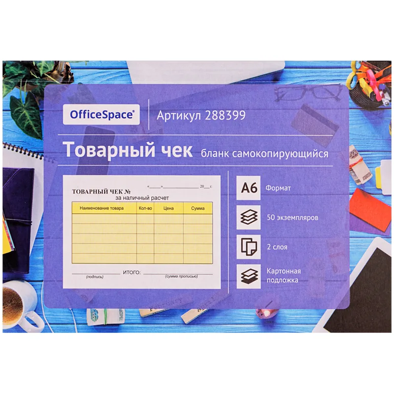 Бланк самокопирующийся "Товарный чек" OfficeSpace, А6, 2-слойный, 50 экз., картонная обложка с подложкой
