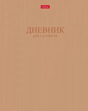 Дневник нач. шк. обл. 7БЦ "В мире знаний" глянц.лам., 48л.