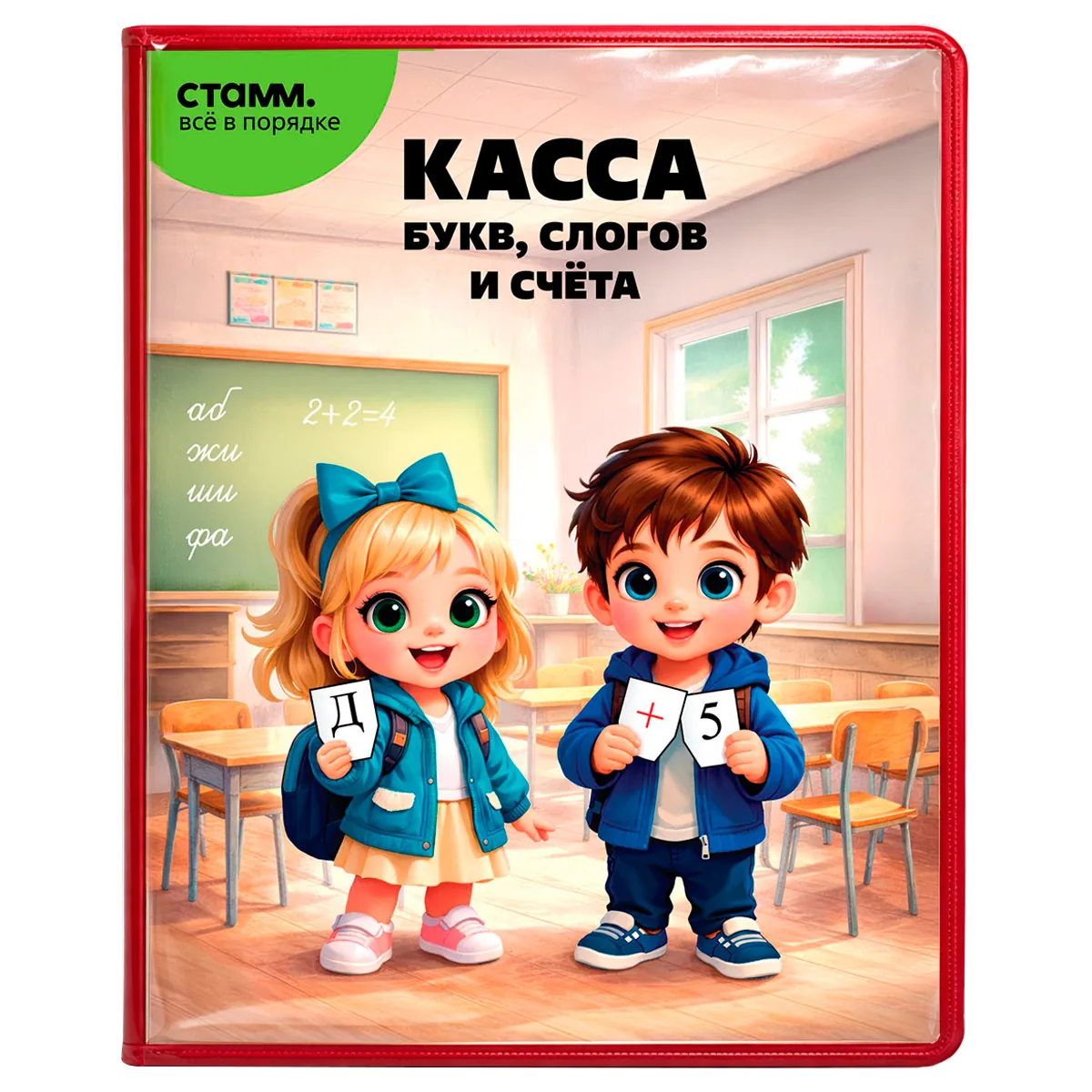 Касса букв, слогов и счета СТАММ, c цветным рисунком, А5, ПВХ